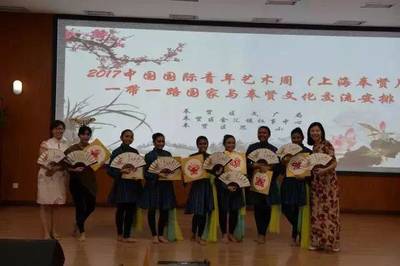 絲路童心，文化交融——2017中國國際青年藝術周“一帶一路”國家與奉賢文化交流活動在思言小學舉行