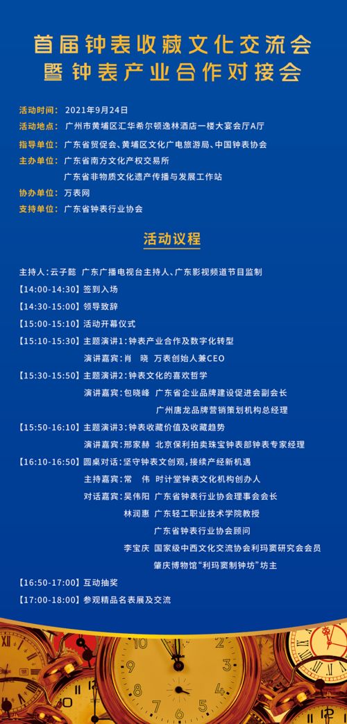 時(shí)光之約，收藏盛宴——首屆鐘表收藏文化交流會(huì)參會(huì)指南